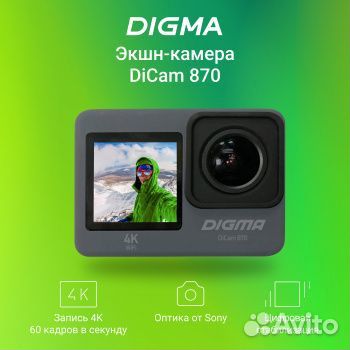Экшн камера digma dicam 870