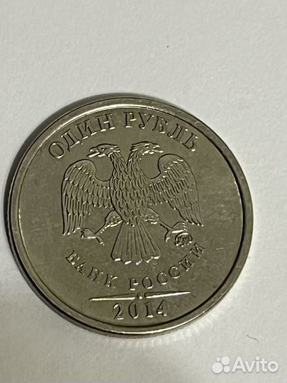 1 рубль 2014