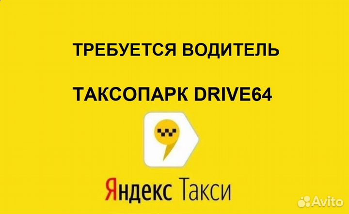 Водитель Яндекс.Такси - комиссия парка 1%