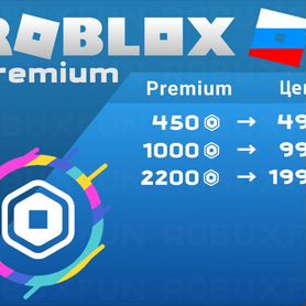 Roblox Premium, Роблокс Премиум