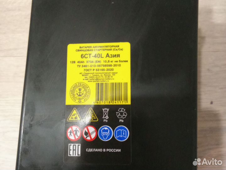 Аккумулятор 40
