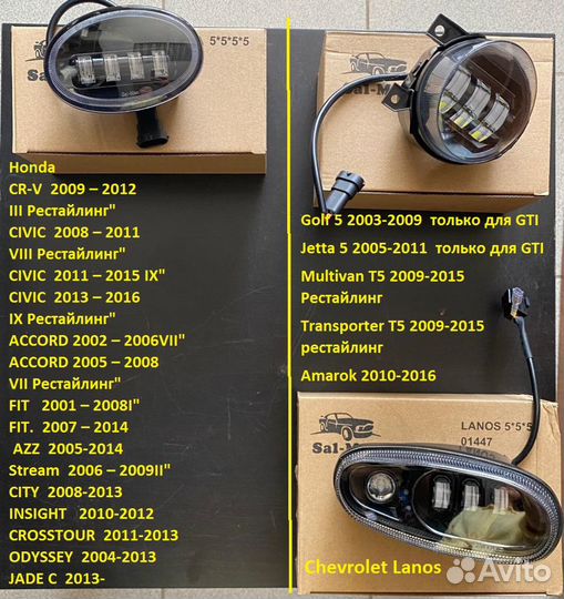 Противотуманные фары, лампы LED