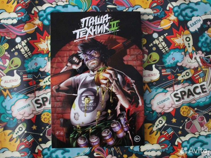Паша Техник 2 (эксклюзивная обложка)