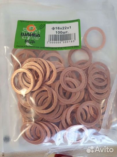 Шайба медная 16*22*1
