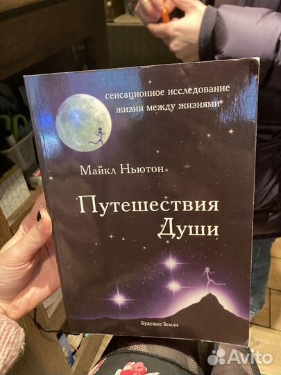 Майкл ньютон глаза в спальне о чем книга