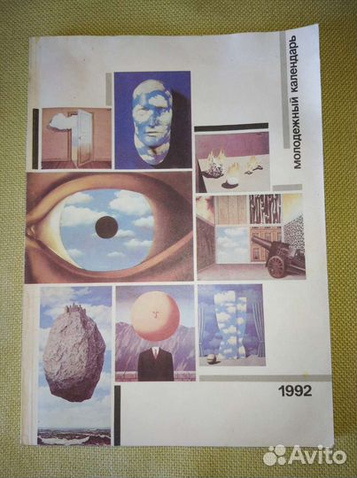 Календари СССР