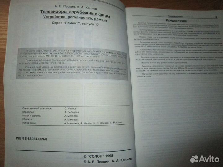 Телевизоры зарубежных фирм А.Е. Пескин