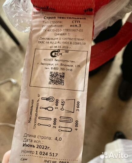 Чалки стропы бу