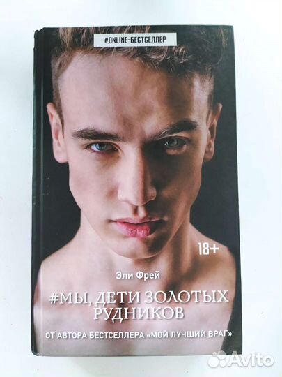 «мы, дети золотых рудников»