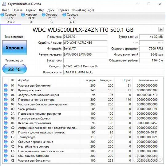 Лом - WD WD5000lplx WD7500bfcx