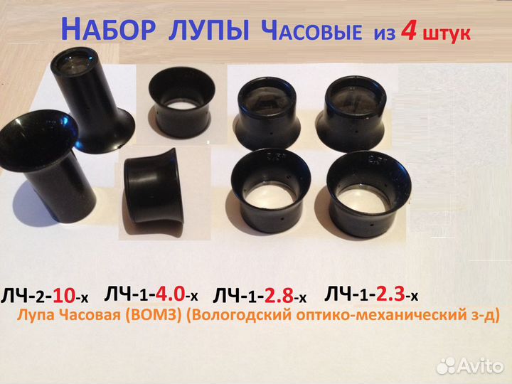 Лупа часовая СССР Набор из 4шт+ 2шт Обруч,илиОбмeн