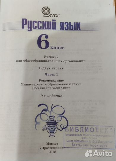 Учебник по русскому, 6 класс Баранов, Ладыженская