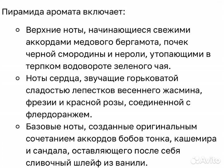 Духи Manifesto L'eclat YSL оригинал женские 50 мл