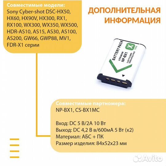 Аккумулятор для Sony Cyber-shot (NP-BX1) 1600mAh