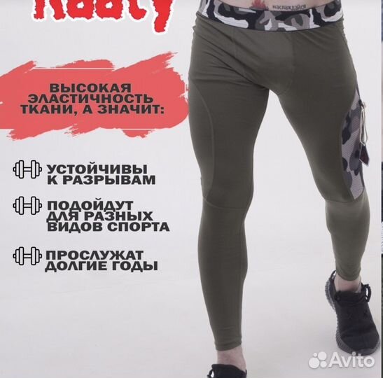 Тайтсы мужские