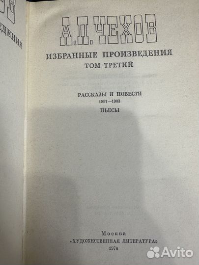 А.П.Чехов собрание сочинений в 3 томах