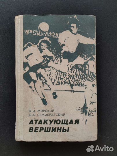 Книги о футболе и спорте букинистика