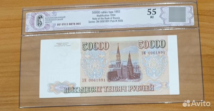 50000рублей 1993(1994) слаб