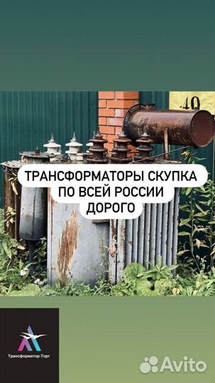 Трансформатор б\у дорого арт78619
