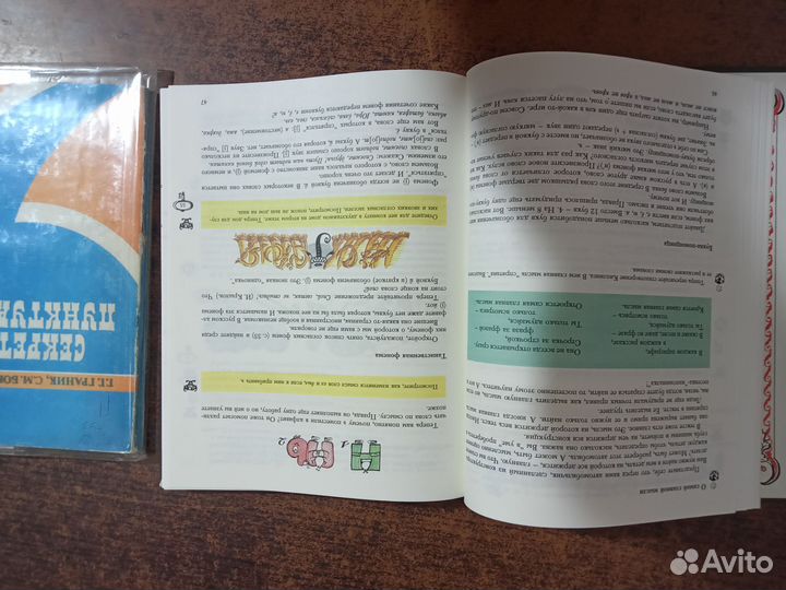 Граник Секреты орфографии и пунктуации