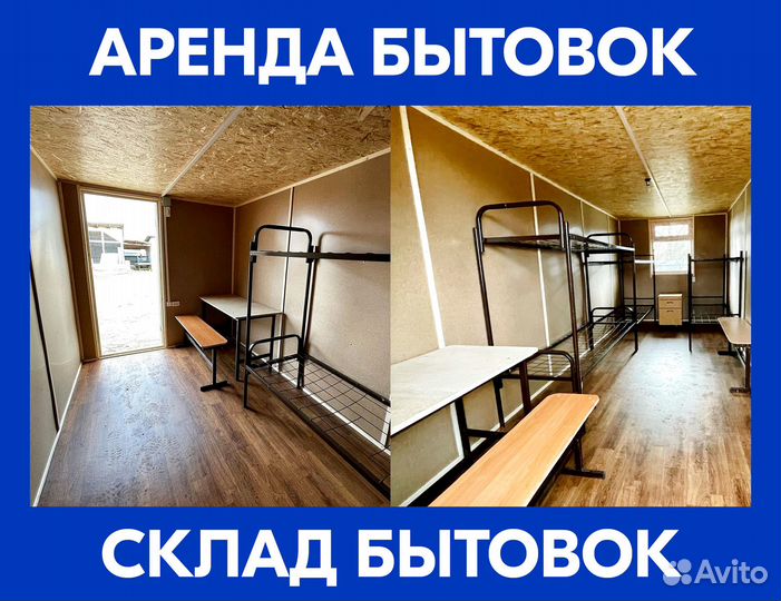 Бытовки в аренду