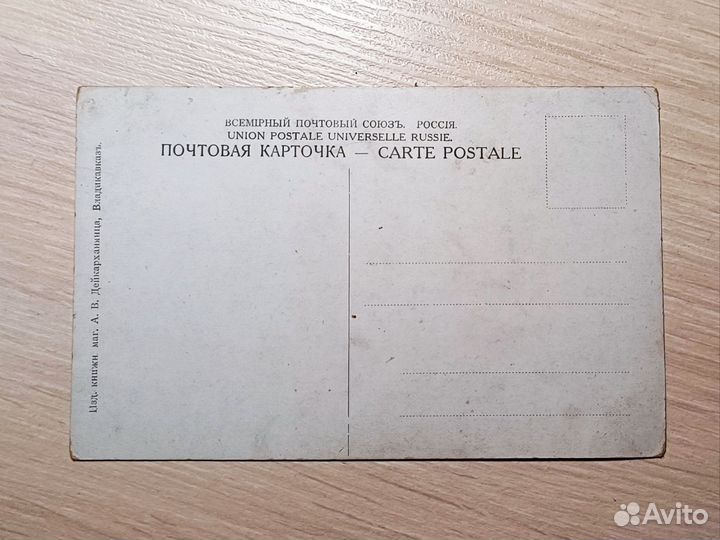 Старинная открытка Владикавказ Река Терек