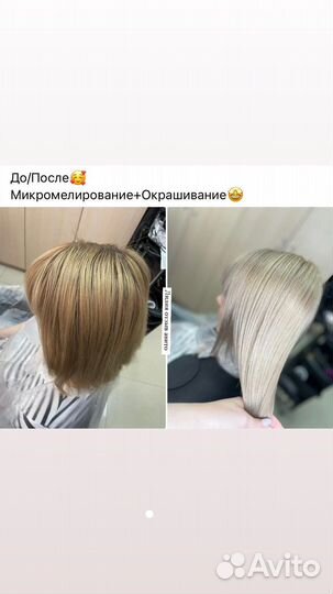 Парикмахер-Колорист