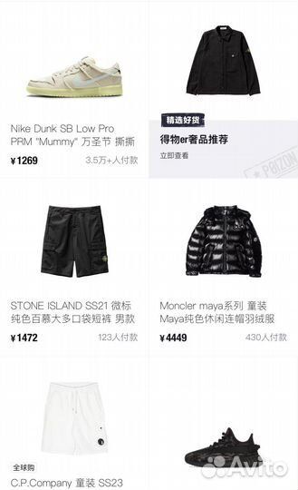 Доставка с Poizon одежды