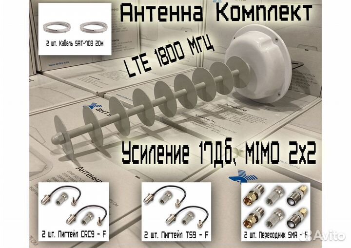 4G Антенна mimo 1800 Мгц комплект CRC9 TS9 SMA 20м