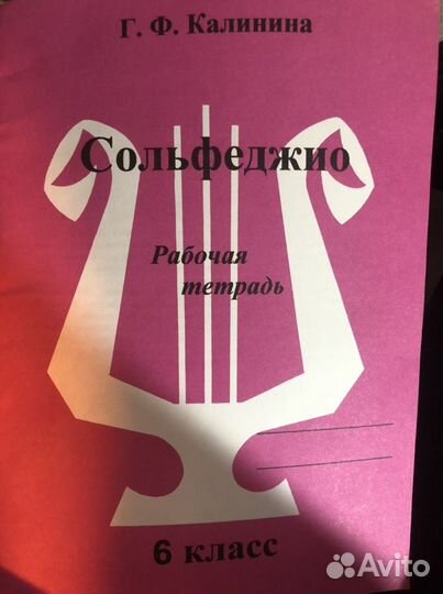 Рабочая тетрадь по сольфеджио