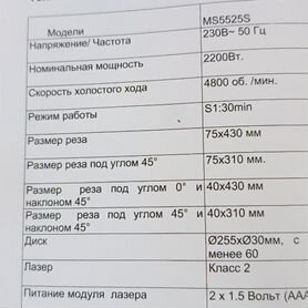 Торцовочная пила с протяжкой sturm ms5525s бу