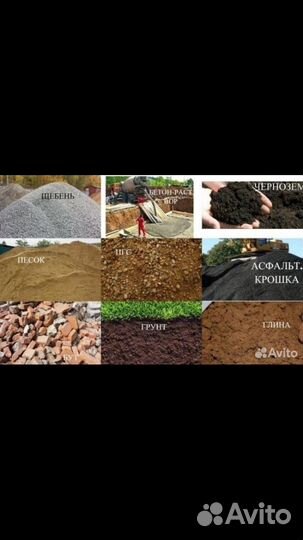 Песок щебень грунт чернозем /56'8
