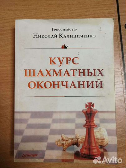 Шахматные книги