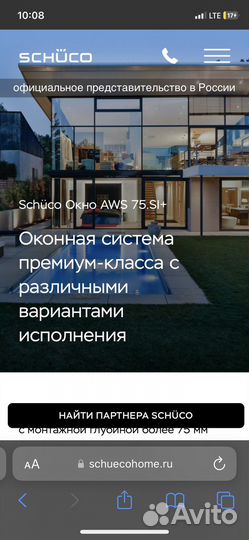 Алюминиевые окна schuco около 80 м 2