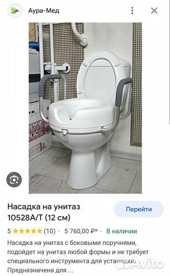 Санитарный стул туалет, насадка на унитаз, ходунки