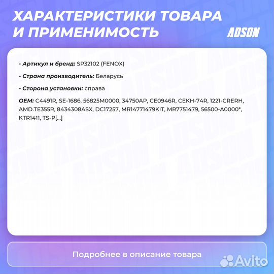 Наконечник рулевой передний правый Fenox