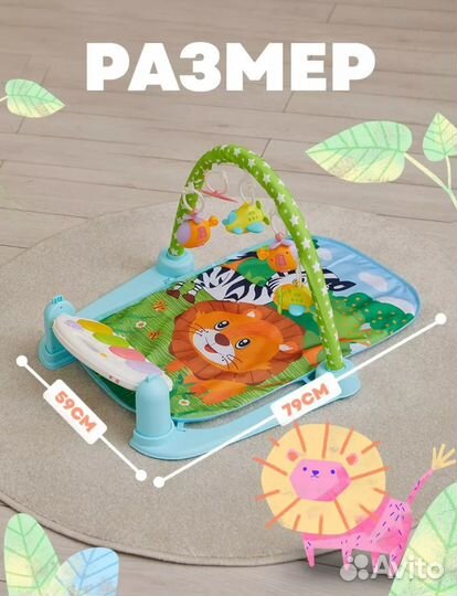 Развивающий коврик