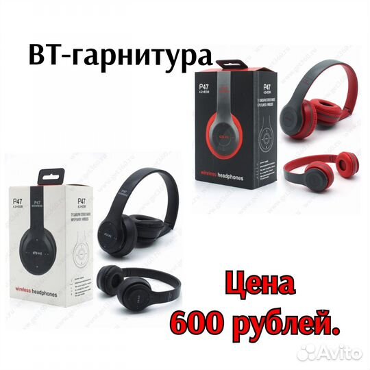 Беспроводные наушники