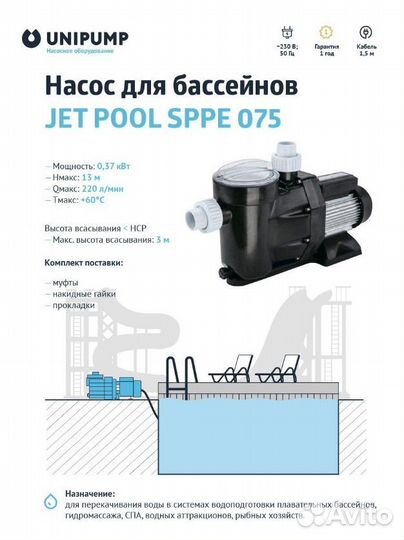 Насос для бассейна JET pool sppe 075, 12000 л/ч