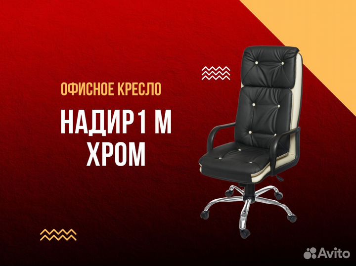 Офисное кресло от производителя