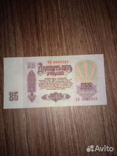 Банкнота СССР