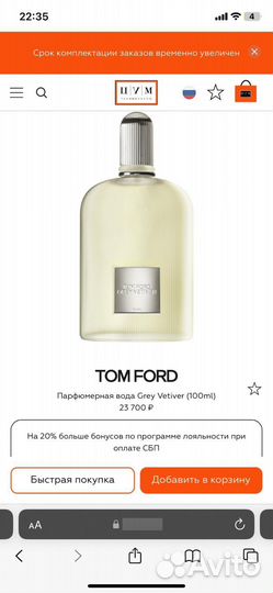 Парфюмерная Tom Ford Grey Vetiver мужская, 100 мл