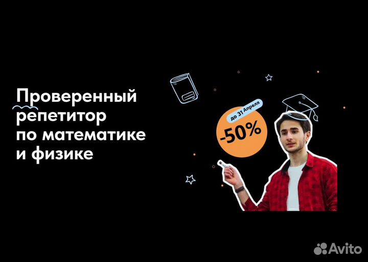 Репетитор по Математике и Физике 5-9 класс