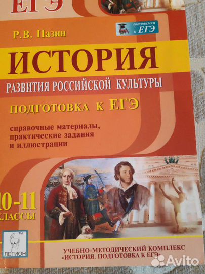 История.Подготовка к егэ