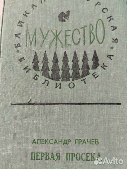 Бам Дальний Восток библиотека Мужество Хабаровск