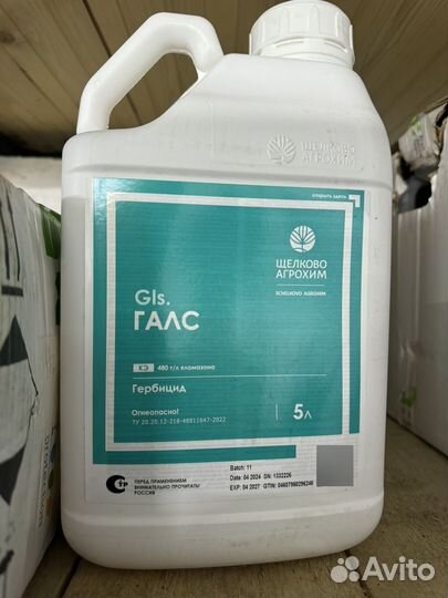 Галс (гербицид)