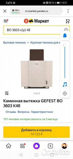Новая Вытяжка каминного типа