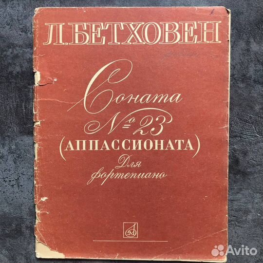 Бетховен 32 сонаты ноты