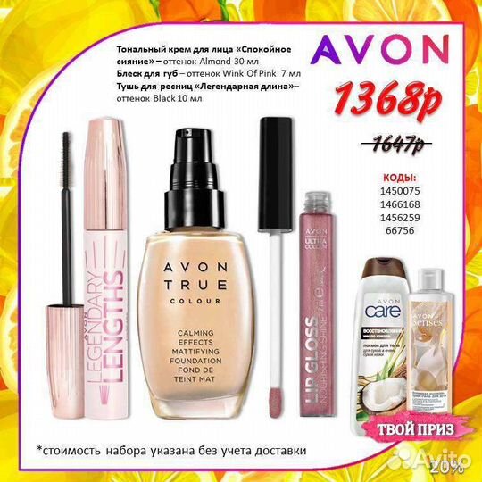 Эйвон avon