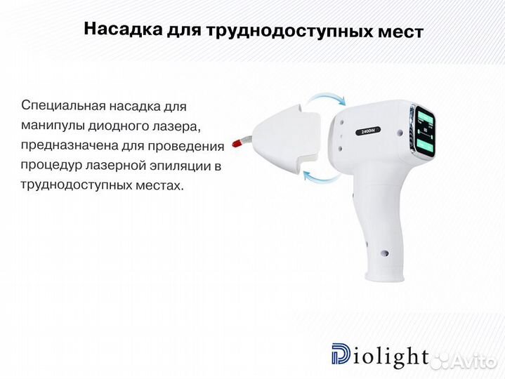 Аппарат для лазерной эпиляции diolight Ultra'Max